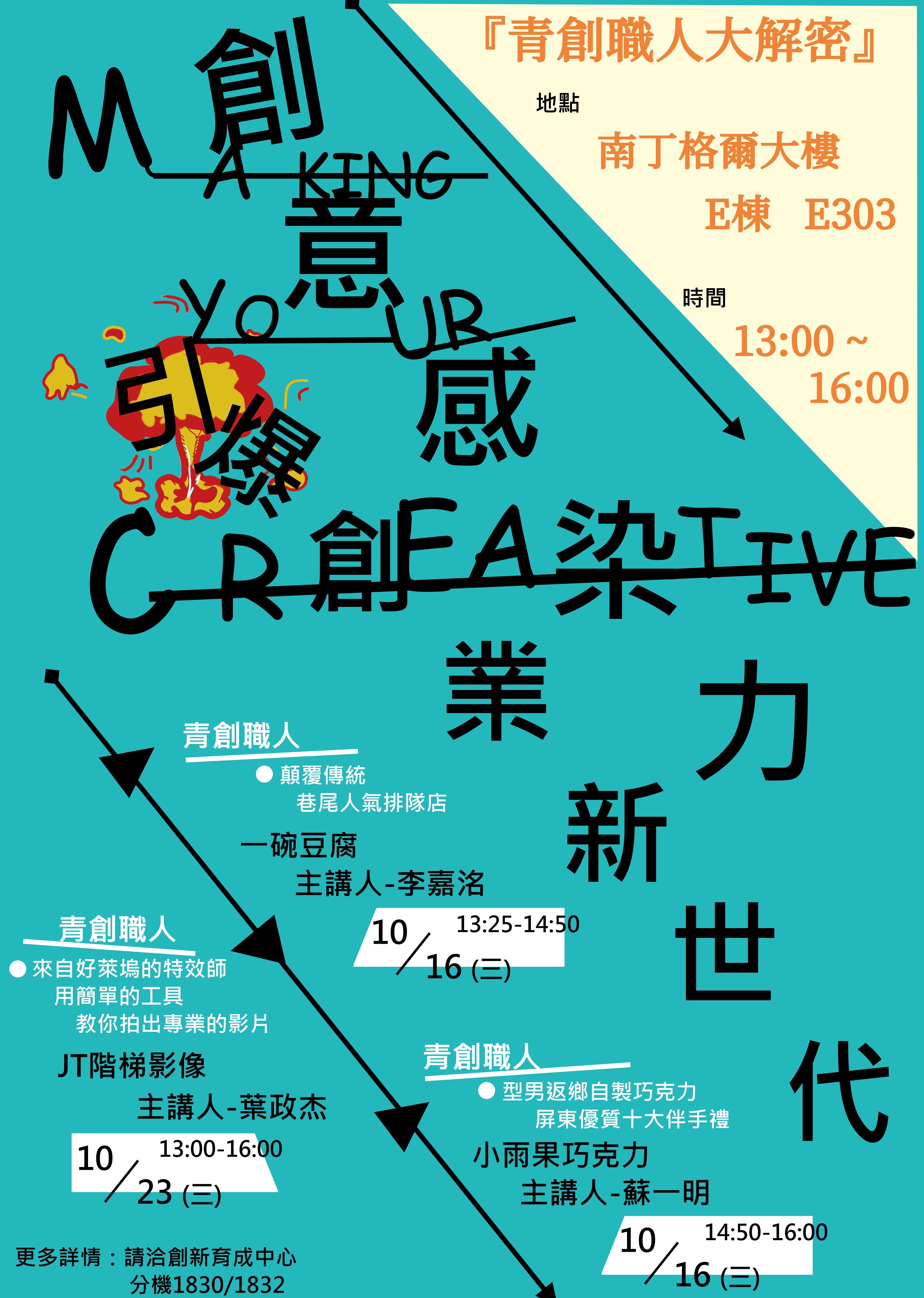 青創職人大解密