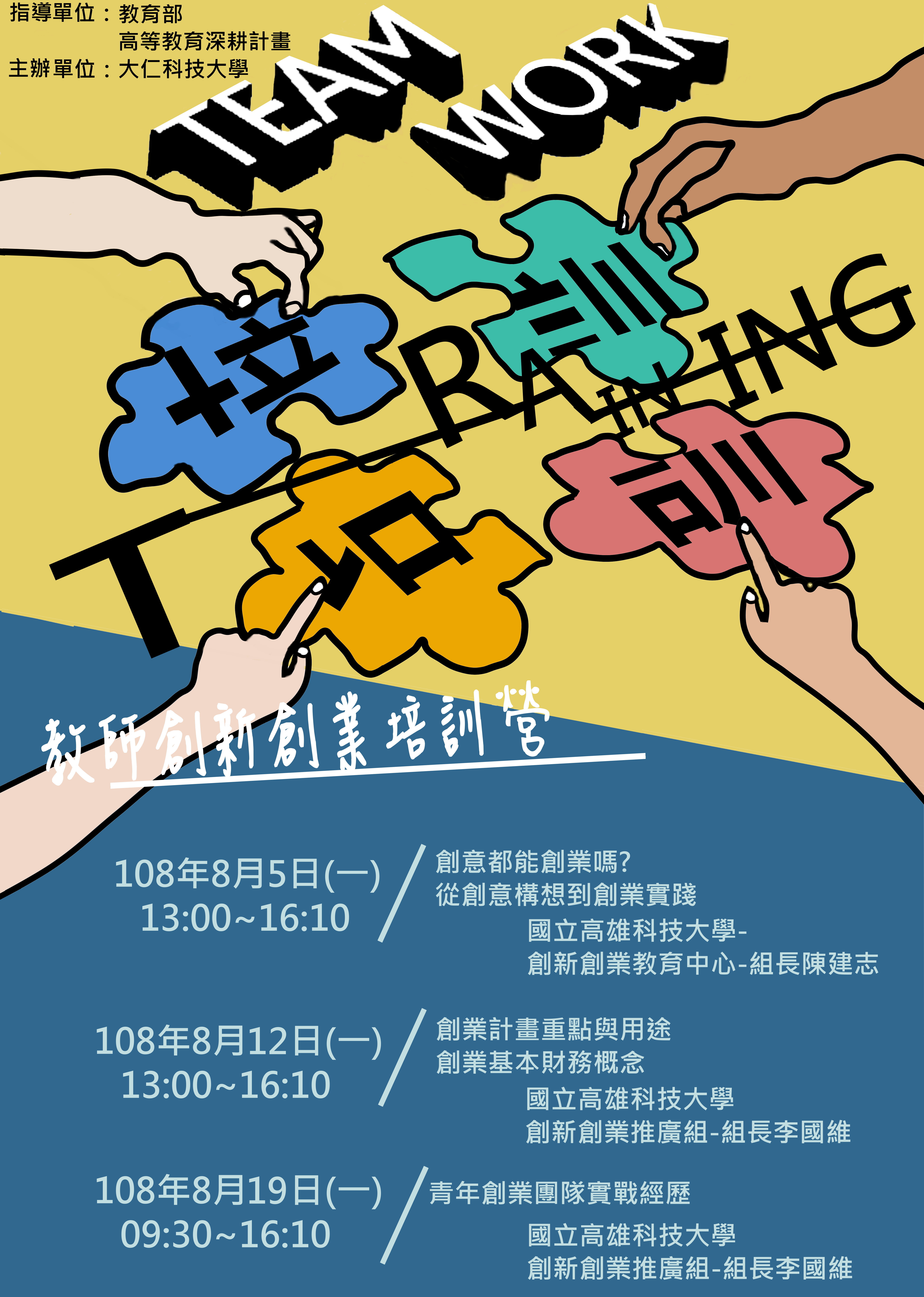 教師創新創業培訓營