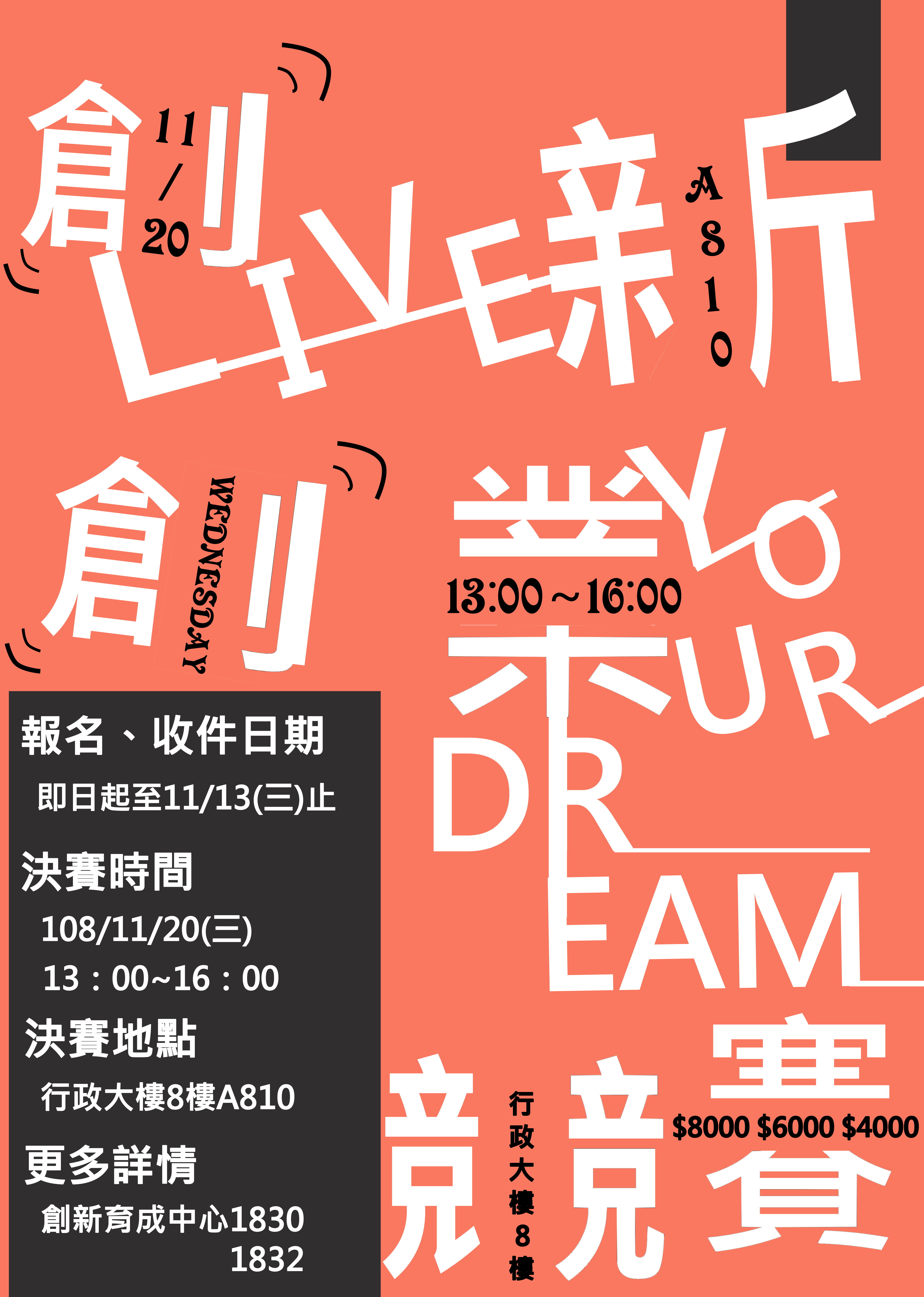 創新創業競賽