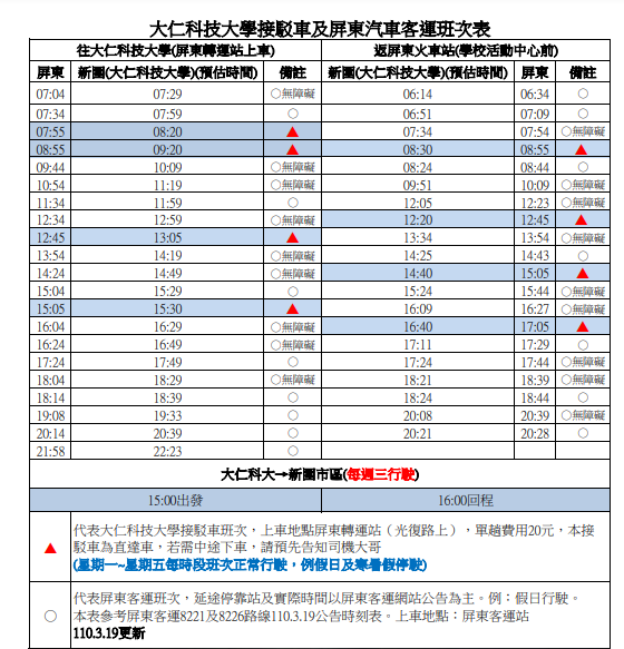 屏東汽車客運班次表