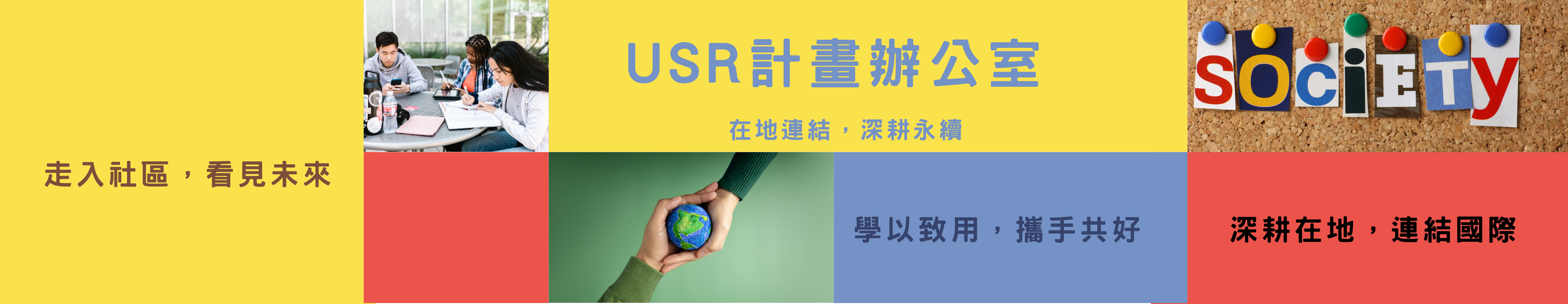 USR計畫辦公室另開新視窗